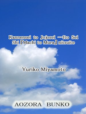 cover image of Kannensei to Jojosei &#8212;Ito Sei Shi 『Machi to Mura』 nitsuite